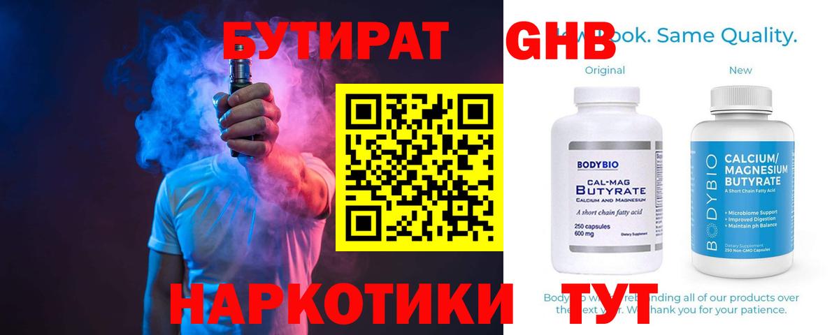 БУТИРАТ буратино Кропоткин
