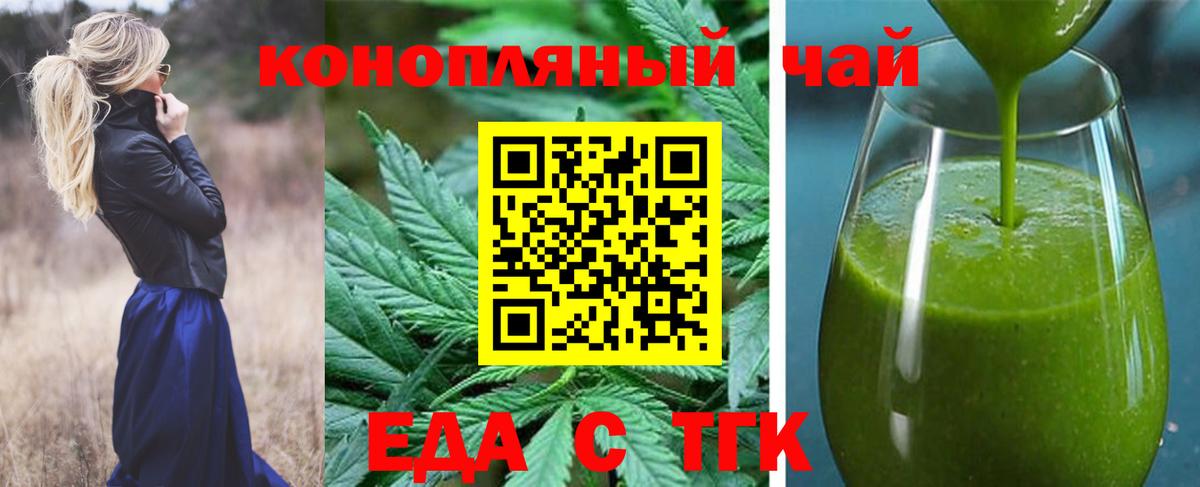 Еда ТГК конопля Кропоткин