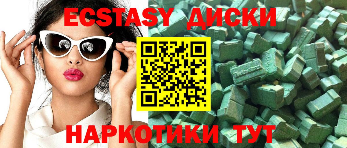 Экстази 250 мг Кропоткин