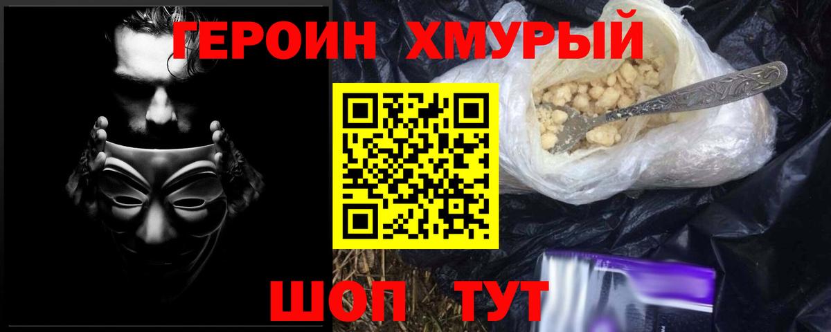 ГЕРОИН белый Кропоткин