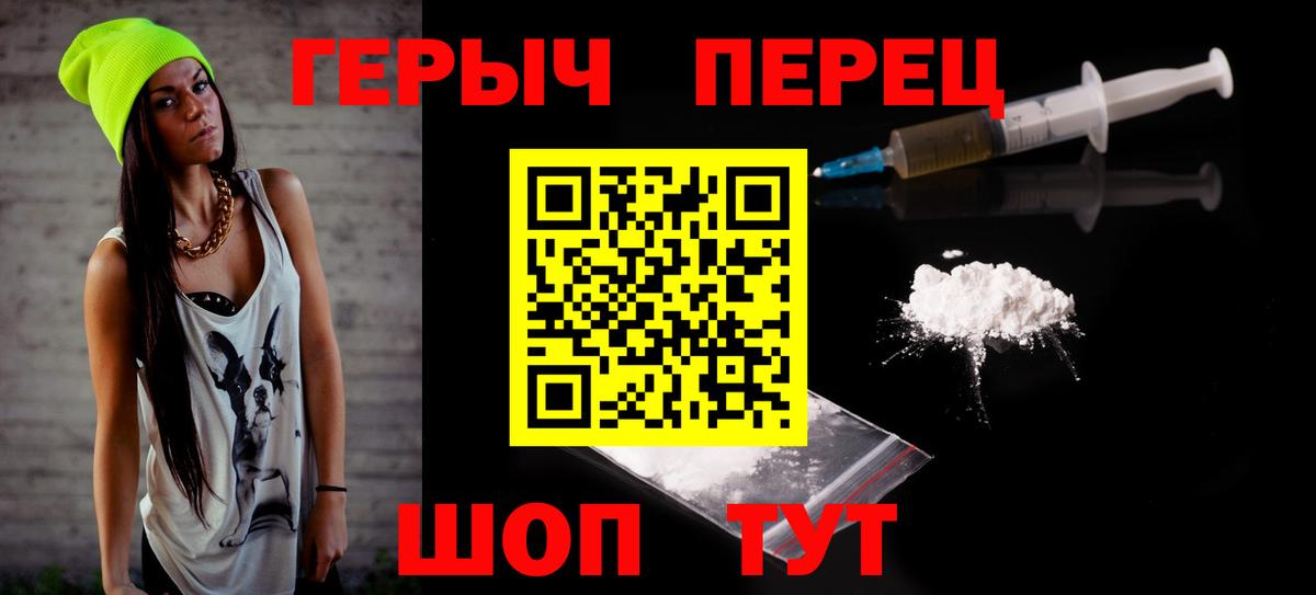 ГЕРОИН  ГЕРОИН Heroin  Вход с VPN  Кропоткин 
