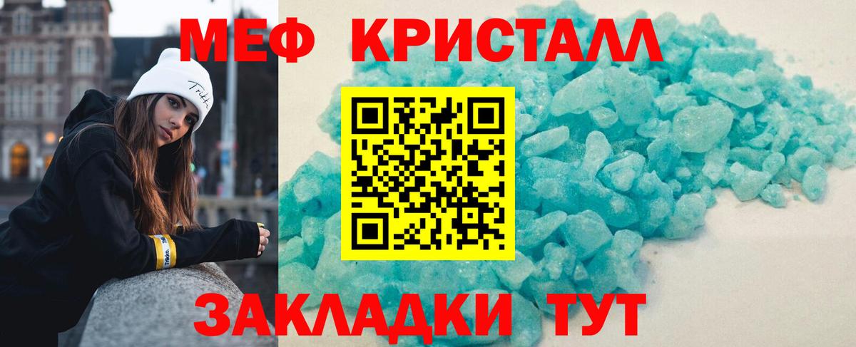 МЕФ кристаллы  закладки  МЯУ-МЯУ  Кропоткин  Вход с VPN 