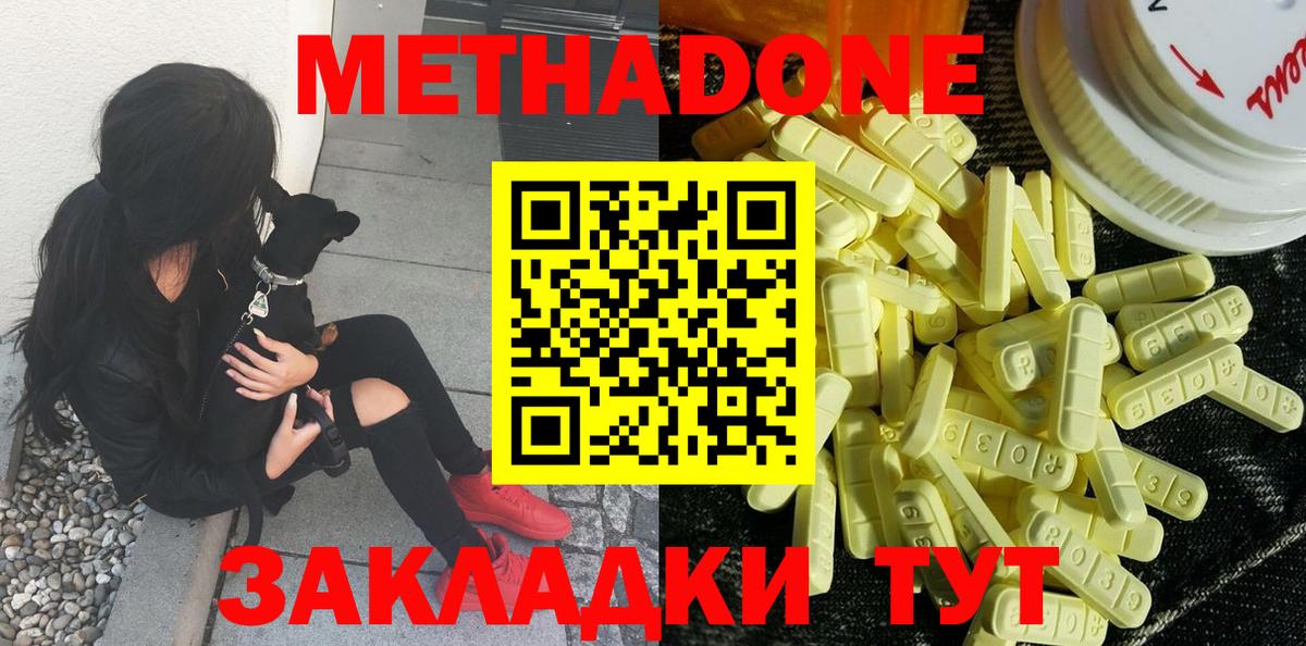 Кропоткин  МЕТАДОН methadone  Метадон мёд  Вход с VPN 
