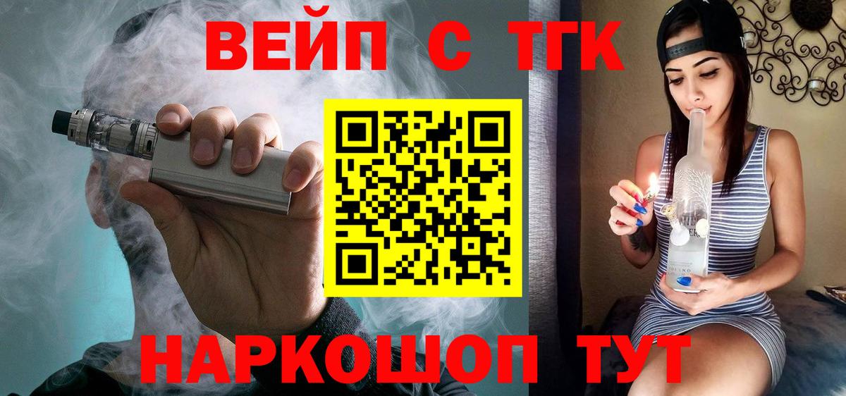 ТГК вейп с тгк Кропоткин
